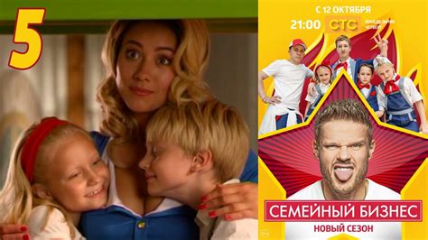Семейный бизнес | Сезон 2 | Серия 5 - YouTube