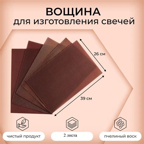 Вощина для изготовления свечей - купить с доставкой по выгодным ценам в ...