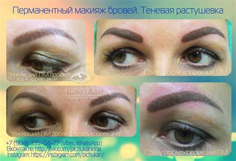 Заживший Перманентный макияж бровей перед и после коррекции. # ...
