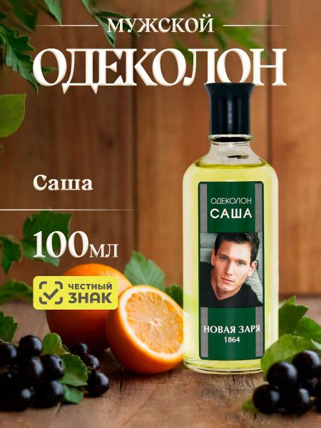 Новая заря Одеколон Саша, без коробки, 100мл купить на OZON по низкой ...