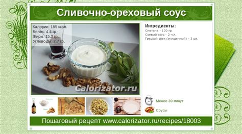 Сливочно-ореховый соус - как приготовить, рецепт с фото по шагам ...