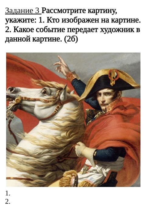 Рассмотрите картину, укажите: 1. Кто изображен на картине. 2. Какое ...