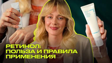 Что такое РЕТИНОЛ в косметике и как использовать? | косметика с ...
