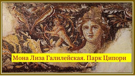 ИЗРАИЛЬ. ISRAEL. Мона Лиза Галилейская. Национальный парк Ципори. Mona ...
