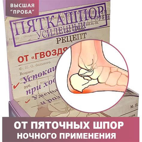 Пяткашпор усиленный при пяточной шпоры ночного применения — купить недорого