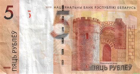 Банкнота 5 рублей 2019 года (KM# 37b) Белоруссия — КоллекционерЪ