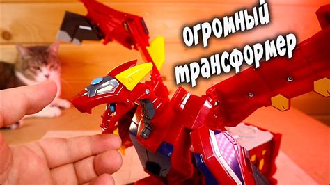 Огромный Трансформер Пожарная Машина Дракон Dracha Mecard - YouTube