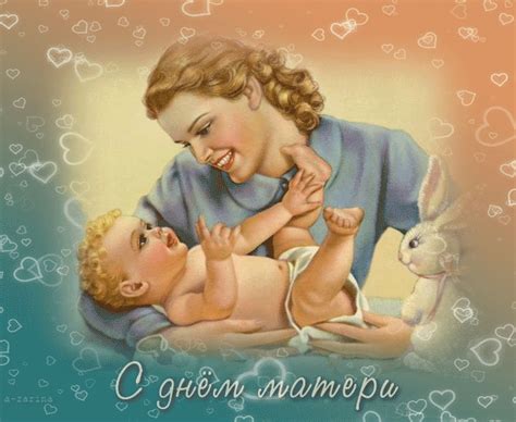 Анимационные открытки с днём Матери скачать бесплатно