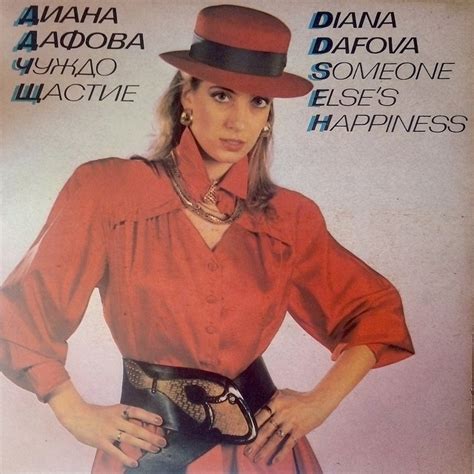 Чуждо щастие - Album by Диана Дафова | Spotify