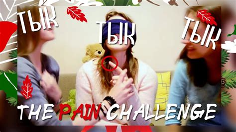 The Pain Challenge | Угадай часть тела - YouTube