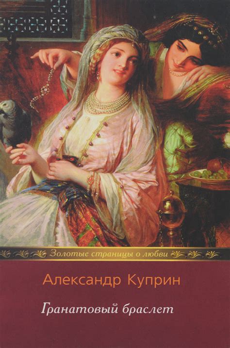 Гранатовый браслет - купить с доставкой по выгодным ценам в интернет ...