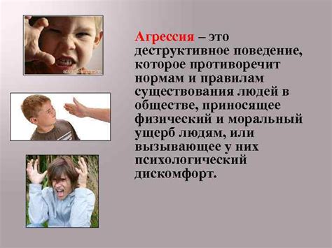АГРЕССИЯ У ДЕТЕЙ И ПОДРОСТКОВ Презентацию подготовила