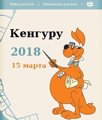 У вас есть задания конкурс кенгуру 2018 за 5-6 клас?