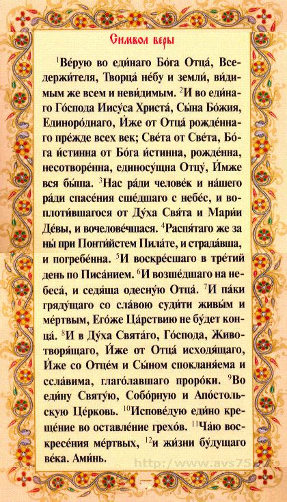 Символ веры : Молитва. Краткое изложение догматов Церкви