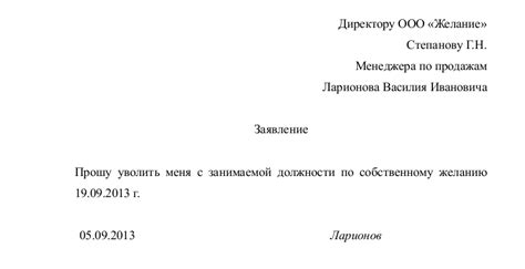 Заявление на увольнение по собственному желанию - скачать образец, пример