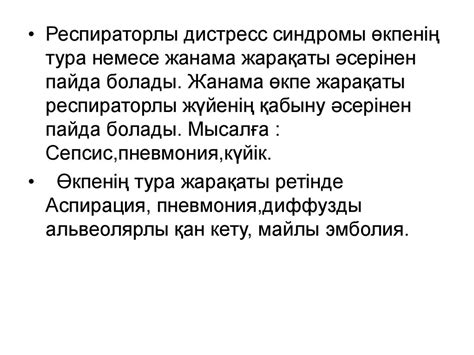 Респираторлы дистресс - синдромы - презентация онлайн