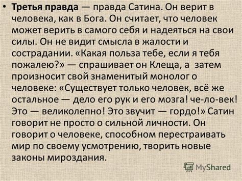 Монолог Сатина Все Вы Скоты - leadingfoundry