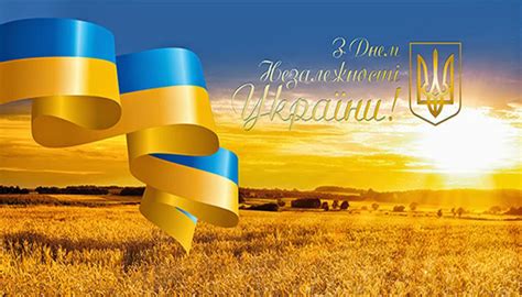 Привітання до Дня незалежності України - Державна служба України з ...