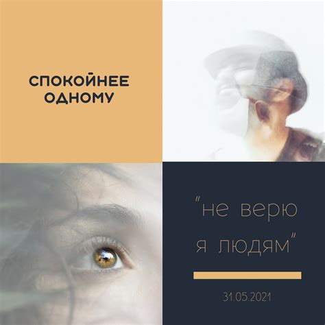 Спокойнее одному (Молодая10) / Стихи.ру