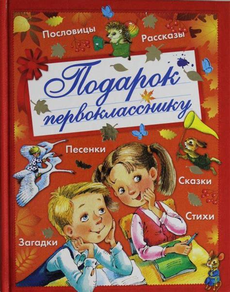 Подарок первокласснику - купить в интернет магазине, продажа с ...