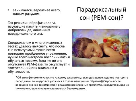 Психофизиология детского сна - презентация онлайн