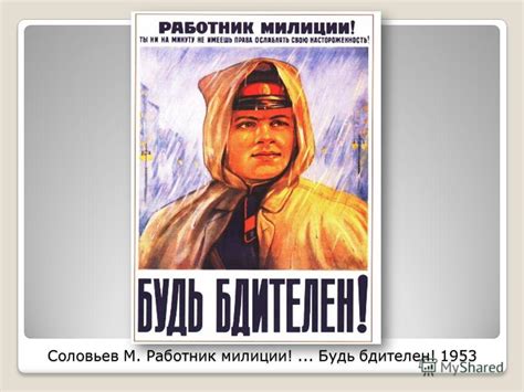 Презентация на тему: "БУДЬТЕ БДИТЕЛЬНЫ! Учитель МХК Е.Э. Беленькая ГБОУ ...