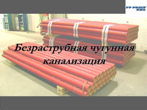 PPT - Безраструбная чугунная канализация PowerPoint Presentation - ID ...
