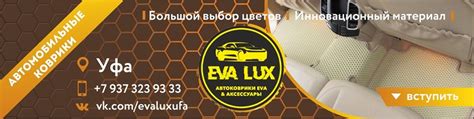 Автоковрики ЕВА Уфа. Коврики EVA в Уфе | Мы производим и реализуем ...