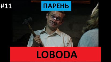 LOBODA — Парень [ПРЕМЬЕРА КЛИПА] - YouTube