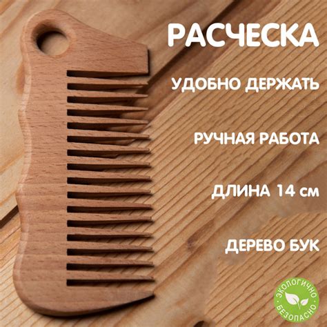 Расческа для волос деревянная из бука, гребень - купить с доставкой по ...