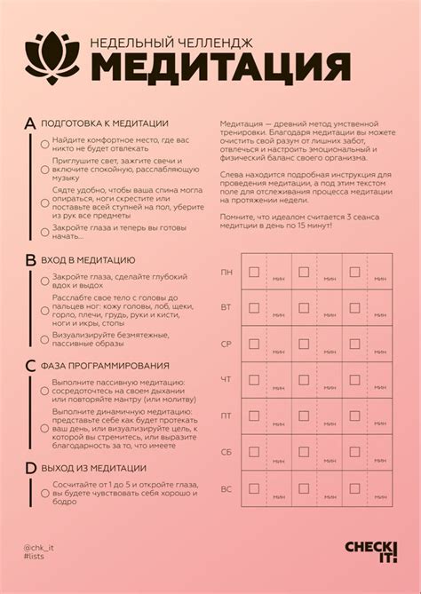 Чек-лист по медитации | Motivation plan, Motivation text, Motivation ...