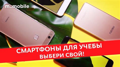 Лучшие смартфоны для школьников и студентов! - YouTube