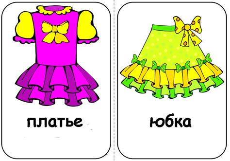 Одежда картинки для детей