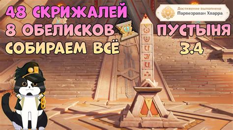 Все 48 Скрижалей и 8 Первозданных Обелисков | Геншин Импакт Примогемы и ...