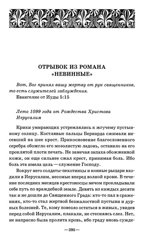 Книга-загадка, книга-бестселлер - Роллинс Джеймс - Тропа мертвых [2014 ...