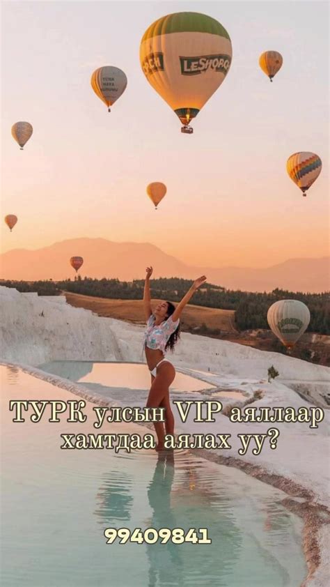 ТУРК улсын ШУУД... - Хятад аялал- China Travel Service