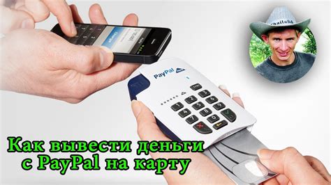 Как вывести деньги с PayPal (Пей Пал) на банковскую карту. Вывод с ...