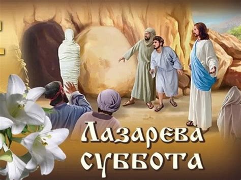 Лазарева суббота – 2025! Красивые, яркие и новые картинки к 12 апреля ...