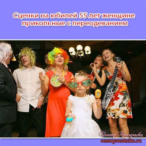Сценки на юбилей - смешные и современные