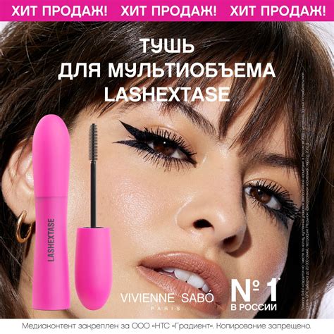 Тушь Для Ресниц Vivienne Sabo купить на OZON по низкой цене