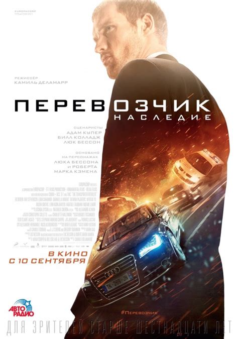 Смотреть фильм Перевозчик: Наследие онлайн бесплатно в хорошем качестве