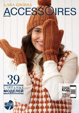 Журналы и книги по вязанию | Knitting, Lana, Crochet hats