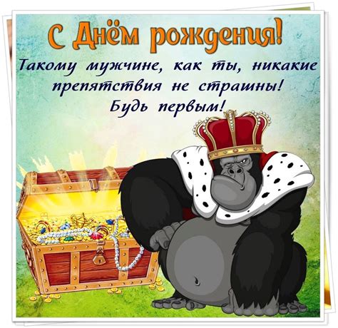 Прикольные картинки с Днем рождения МУЖУ