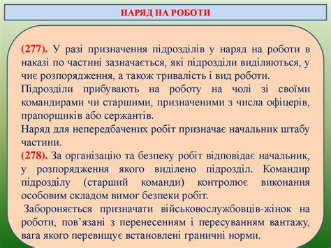 Добовий наряд - презентация онлайн