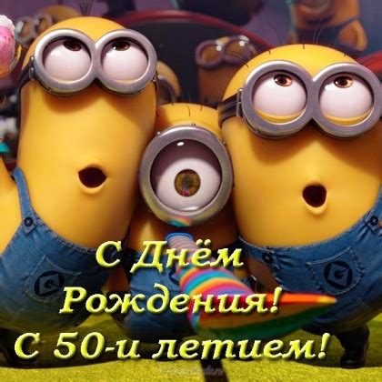 Открытки Мужчине с 50-летним Юбилеем