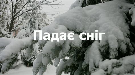 Падає сніг - YouTube