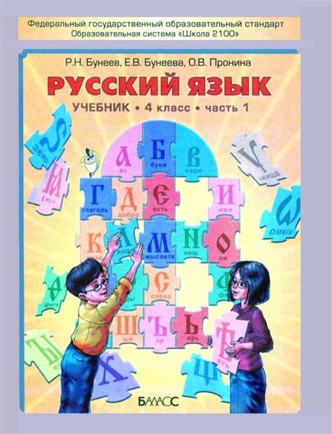 Учебник Русский Язык 8 Класс Бунеев Бесплатно Без Регистрации