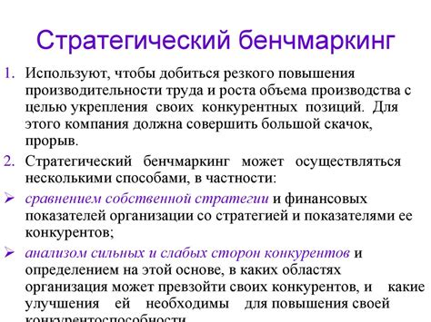 Бенчмаркинг - презентация онлайн