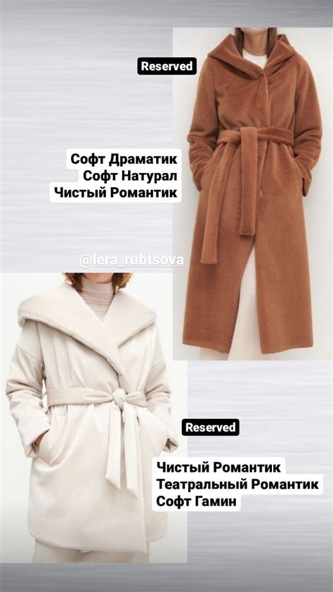 как выбрать верхнюю одежду по типажу, софт драматик, софт натурал ...