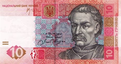 10 гривен - это... Что такое 10 гривен?